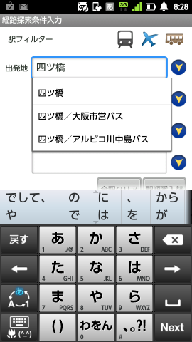 駅すぱあと 経路案内