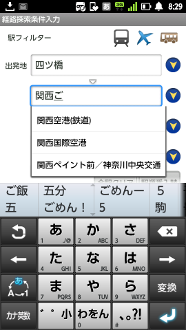 駅すぱあと 経路案内