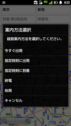 駅すぱあと 経路案内