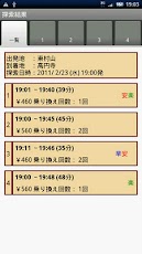 駅すぱあと 経路案内スクリーンショット