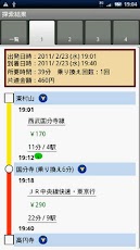 駅すぱあと 経路案内スクリーンショット