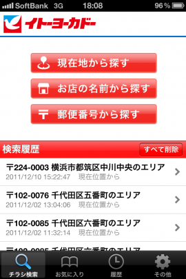 イトーヨーカドー　チラシアプリスクリーンショット