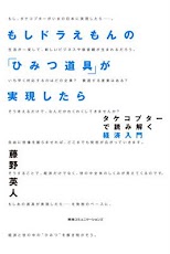 もしドラえもんの「ひみつ道具」が実現したらスクリーンショット