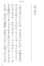 もしドラえもんの「ひみつ道具」が実現したらスクリーンショット