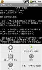 パスワード管理ソフト　ぱすわ～ど帳スクリーンショット