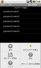 パスワード管理ソフト　ぱすわ～ど帳スクリーンショット