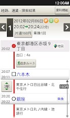 乗換案内　Yahoo!ロコスクリーンショット