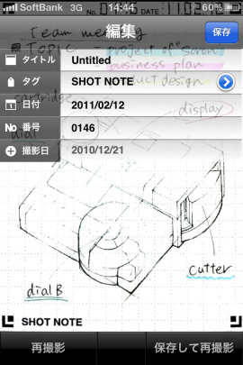 SHOT NOTEスクリーンショット