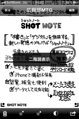 SHOT NOTEスクリーンショット