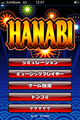 パチスロ HANABIスクリーンショット