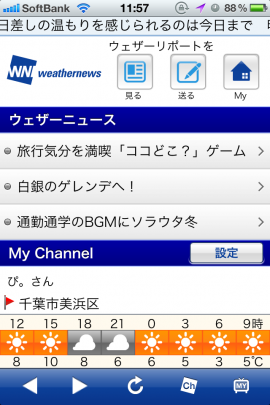 ウェザーニュース タッチスクリーンショット