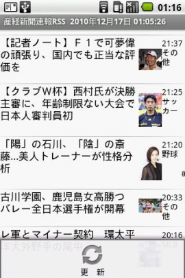 産経新聞速報RSSスクリーンショット