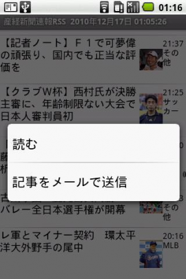 産経新聞速報RSSスクリーンショット