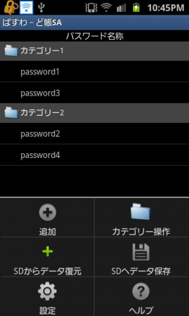パスワード管理ソフト　ぱすわ～ど帳SAスクリーンショット