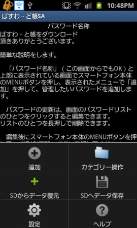 パスワード管理ソフト　ぱすわ～ど帳SAスクリーンショット