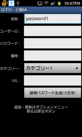 パスワード管理ソフト　ぱすわ～ど帳SAスクリーンショット