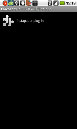 twicca Instapaper plug-inスクリーンショット