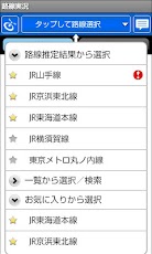 路線実況スクリーンショット