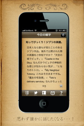 365日の雑学スクリーンショット