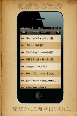 365日の雑学スクリーンショット