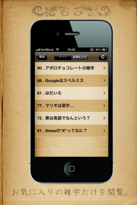 365日の雑学スクリーンショット