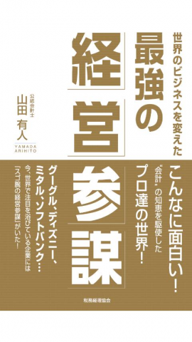 世界のビジネスを変えた最強の経営参謀スクリーンショット