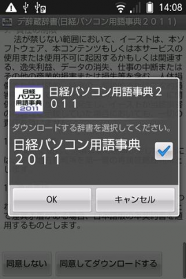 日経パソコン用語事典2011（「デ辞蔵」用追加辞書）スクリーンショット