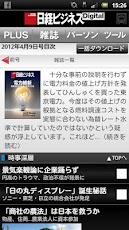 日経ビジネスDigital for Androidスクリーンショット