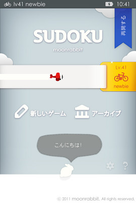 SUDOKU　スクリーンショット
