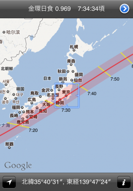 金環食2012スクリーンショット