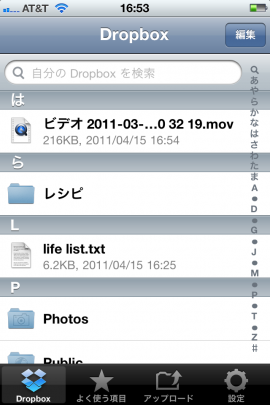 Dropboxスクリーンショット