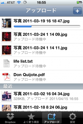 Dropboxスクリーンショット