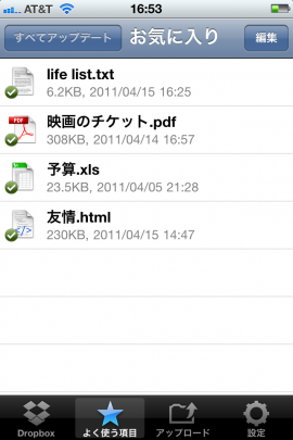 Dropboxスクリーンショット