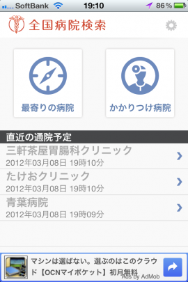 全国病院検索 – Hospital and Clinic Searchスクリーンショット