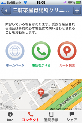 全国病院検索 – Hospital and Clinic Searchスクリーンショット