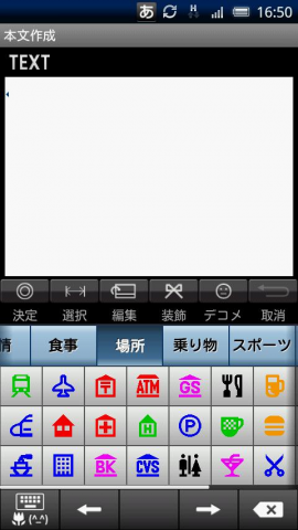 ATOK (日本語入力システム)スクリーンショット