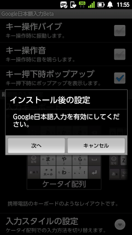 Google 日本語入力