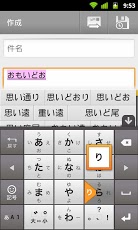 Google 日本語入力スクリーンショット