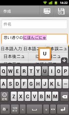 Google 日本語入力スクリーンショット