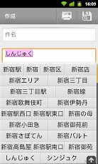 Google 日本語入力スクリーンショット