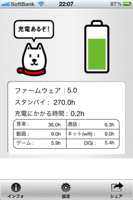 お父さん電池計スクリーンショット