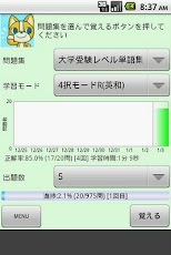 リピたん(P-Study System α)スクリーンショット