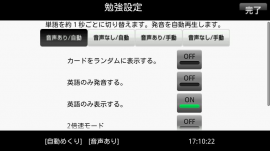 1分間英会話360　完全版スクリーンショット