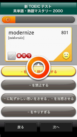 新TOEIC(R)テスト英単語・熟語マスタリー2000スクリーンショット
