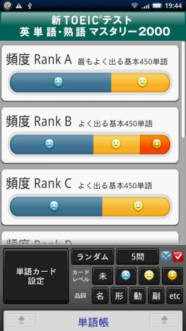 新TOEIC(R)テスト英単語・熟語マスタリー2000スクリーンショット