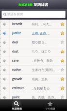 英語辞書スクリーンショット
