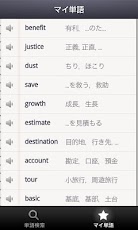 英語辞書スクリーンショット