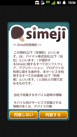 Simeji（日本語入力キーボード）