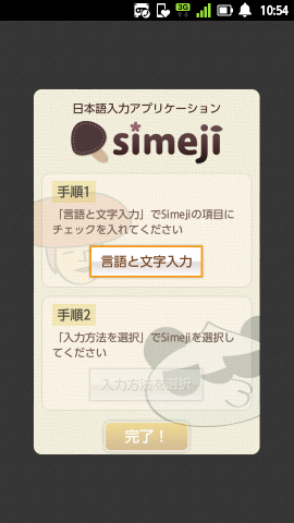 Simeji（日本語入力キーボード）
