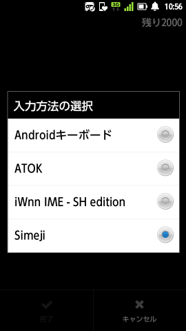 Simeji（日本語入力キーボード）